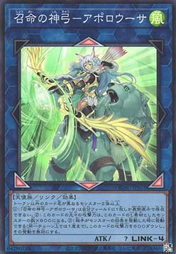 Apollousa, Bow of the Goddess (V.1 - Super Rare) Image principale du produit