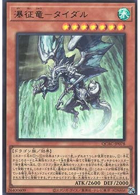 Tidal, Dragon Ruler of Waterfalls — Quarter Century Art Collection (QCAC-078) Yu-Gi-Oh! card Hoofdafbeelding