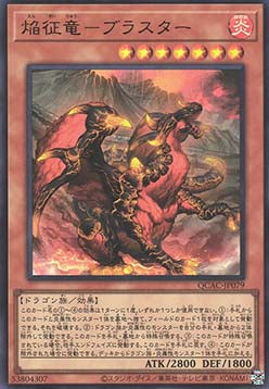 Blaster, Dragon Ruler of Infernos (V.1 - Ultra Rare) - Quarter Century Art Collection (Ultra Rare) [QCAC-079] Immagine principale del prodotto