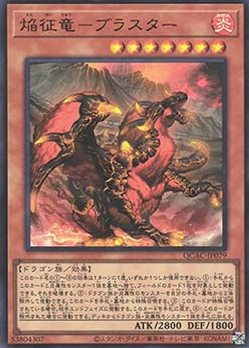 Blaster, Dragon Ruler of Infernos — Quarter Century Art Collection (QCAC-079) Yu-Gi-Oh! card Hoofdafbeelding