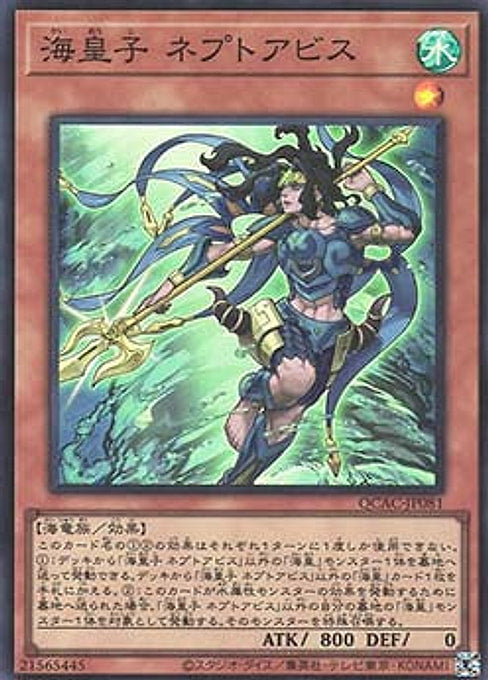 Neptabyss, the Atlantean Prince — Quarter Century Art Collection (QCAC-081) Yu-Gi-Oh! card Main image