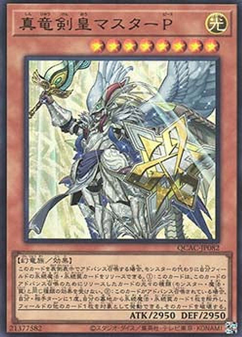 Master Peace, the True Dracoslaying King — Quarter Century Art Collection (QCAC-082) Yu-Gi-Oh! card Main image