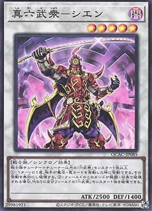 Legendary Six Samurai - Shi En — Quarter Century Art Collection (QCAC-085) Yu-Gi-Oh! card Imagen principal del producto