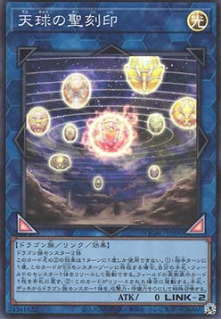 Hieratic Seal of the Heavenly Spheres (V.1 - Super Rare) - Quarter Century Art Collection (Super Rare) [QCAC-090] Hauptbild
