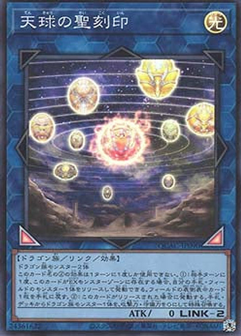 Hieratic Seal of the Heavenly Spheres — Quarter Century Art Collection (QCAC-090) Yu-Gi-Oh! card Hoofdafbeelding