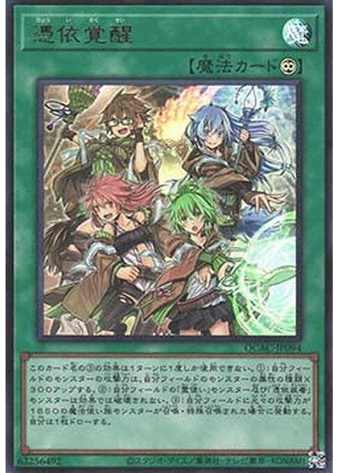 Awakening of the Possessed — Quarter Century Art Collection (QCAC-094) Yu-Gi-Oh! card Main image