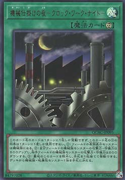 Clockwork Night (V.1 - Ultra Rare) - Quarter Century Art Collection (Ultra Rare) [QCAC-095] Immagine principale del prodotto
