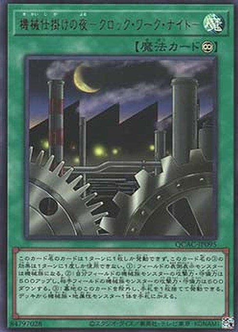 Clockwork Night — Quarter Century Art Collection (QCAC-095) Yu-Gi-Oh! card Immagine principale del prodotto