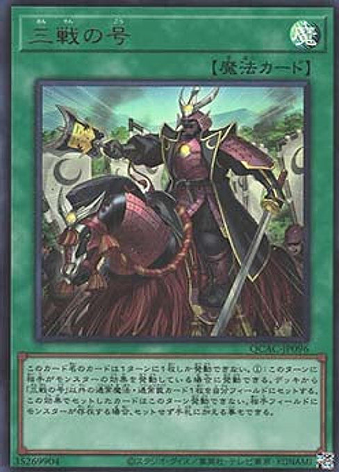 Triple Tactics Thrust — Quarter Century Art Collection (QCAC-096) Yu-Gi-Oh! card Hoofdafbeelding
