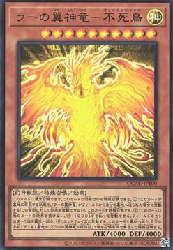 The Winged Dragon of Ra - Immortal Phoenix (V.1 - Ultra Rare) - Quarter Century Art Collection (Ultra Rare) [QCAC-100]