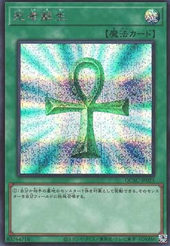 Monster Reborn (V.2 - Secret Rare) Hoofdafbeelding