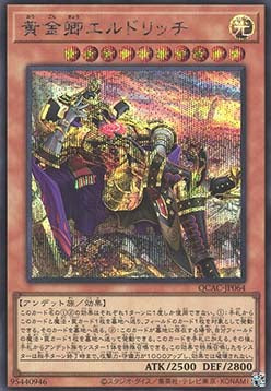 Eldlich the Golden Lord (V.3 - Secret Rare) Hauptbild