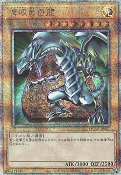Blue-Eyes White Dragon (V.6 - Quarter Century Secret Rare) - Quarter Century Art Collection (Quarter Century Secret Rare) [QCAC-021] Imagen principal del producto