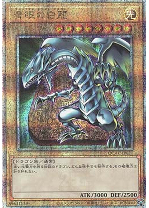 Blue-Eyes White Dragon — Quarter Century Art Collection (QCAC-021) Yu-Gi-Oh! card Hoofdafbeelding