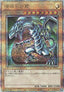 Blue-Eyes White Dragon (V.6 - Quarter Century Secret Rare) - Quarter Century Art Collection (Quarter Century Secret Rare) [QCAC-021]