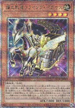 Flying Pegasus Railroad Stampede (V.4 - Quarter Century Secret Rare) - Quarter Century Art Collection (Quarter Century Secret Rare) [QCAC-062] Immagine principale del prodotto