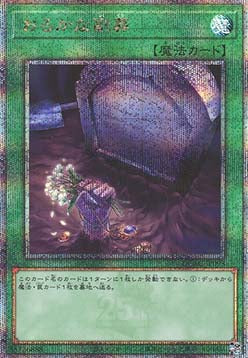 Foolish Burial Goods (V.3 - Quarter Century Secret Rare) - Quarter Century Art Collection (Quarter Century Secret Rare) [QCAC-093] Immagine principale del prodotto