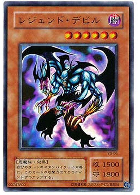 Legendary Fiend — The Valuable Book Promotional Cards (VBXX-VB-06) Yu-Gi-Oh! card Imagen principal del producto
