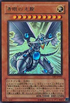 Blue-Eyes Shining Dragon - The Valuable Book Promotional Cards (Ultra Rare) [VBXX-VB7-001] Hoofdafbeelding