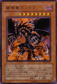 Gandora the Dragon of Destruction - The Valuable Book Promotional Cards (Ultra Rare) [VBXX-VB8-001] Hoofdafbeelding