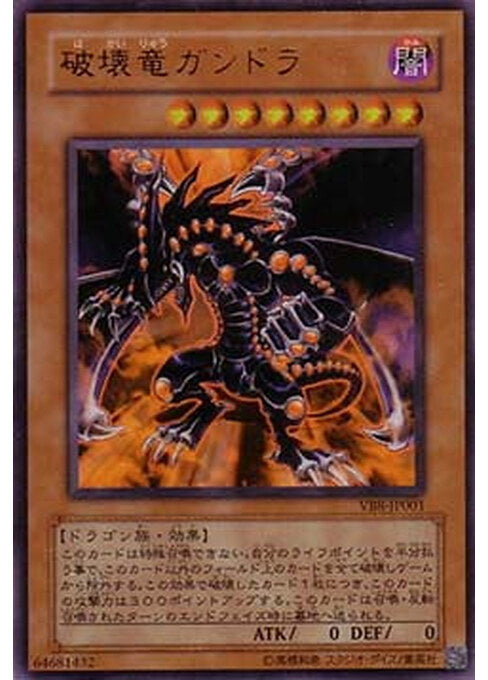 Gandora the Dragon of Destruction — The Valuable Book Promotional Cards (VBXX-VB8-001) Yu-Gi-Oh! card Hoofdafbeelding