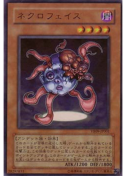 Necroface — The Valuable Book Promotional Cards (VBXX-VB09-001) Yu-Gi-Oh! card Main image