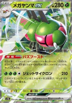 Yanmega ex - Heat Wave Arena (Double Rare) [sv9a-003] Hauptbild