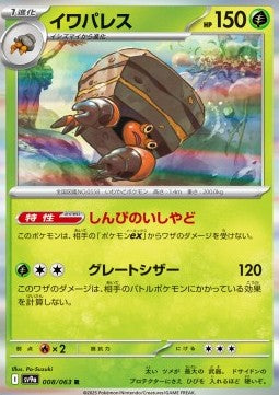 Crustle - Heat Wave Arena (Rare) [sv9a-008] Hover Image