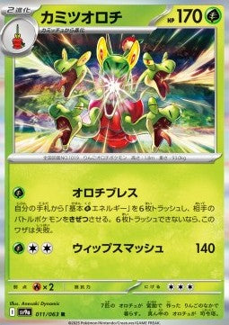 Hydrapple - Heat Wave Arena (Rare) [sv9a-011] Imagen principal del producto