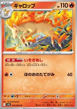 Rapidash - Heat Wave Arena (Uncommon) [sv9a-014] Hauptbild