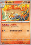 Rapidash - Heat Wave Arena (Uncommon) [sv9a-014]