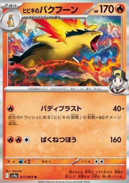 Ethan's Typhlosion - Heat Wave Arena (Rare) [sv9a-017] Imagen principal del producto