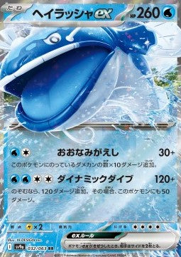 Dondozo ex - Heat Wave Arena (Double Rare) [sv9a-032] Hauptbild