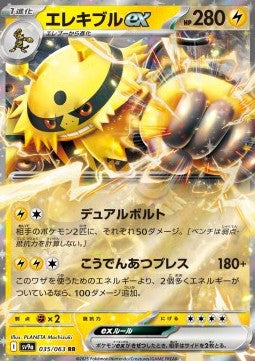 Electivire ex - Heat Wave Arena (Double Rare) [sv9a-035] Hover Image