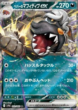 Arven's Mabosstiff ex - Heat Wave Arena (Double Rare) [sv9a-052] Imagen principal del producto
