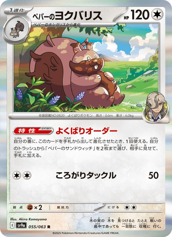 Arven's Greedent - Heat Wave Arena (Rare) [sv9a-055] Image principale du produit