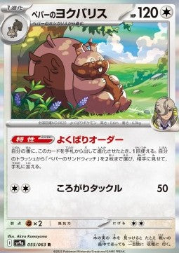 Arven's Greedent - Heat Wave Arena (Rare) [sv9a-055] Hover Image