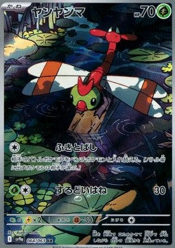 Yanma - Heat Wave Arena (Illustration Rare) [sv9a-064] Hauptbild