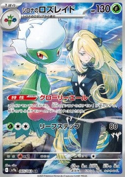 Cynthia's Roserade - Heat Wave Arena (Illustration Rare) [sv9a-065] Hauptbild