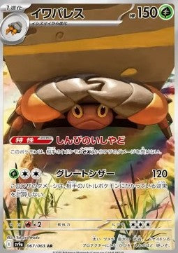 Crustle - Heat Wave Arena (Illustration Rare) [sv9a-067] Imagen principal del producto