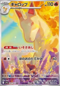 Rapidash - Heat Wave Arena (Illustration Rare) [sv9a-069] Hover Image