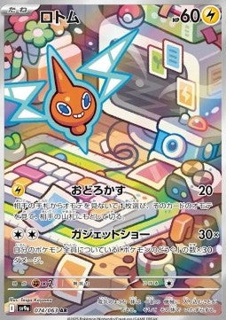 Rotom - Heat Wave Arena (Illustration Rare) [sv9a-074]