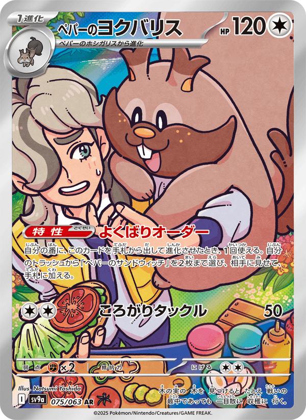 Arven's Greedent - Heat Wave Arena (Illustration Rare) [sv9a-075] Image principale du produit