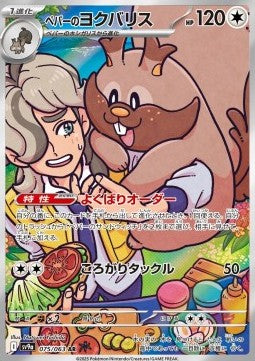 Arven's Greedent - Heat Wave Arena (Illustration Rare) [sv9a-075] Hover Image