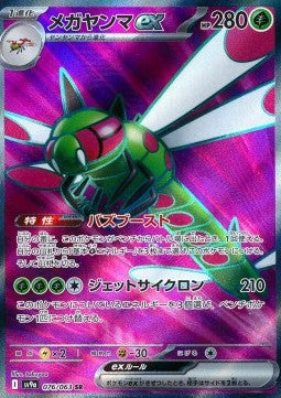 Yanmega ex - Heat Wave Arena (Ultra Rare) [sv9a-076] Imagen principal del producto