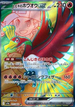 Ethan's Ho-Oh ex - Heat Wave Arena (Ultra Rare) [sv9a-077]