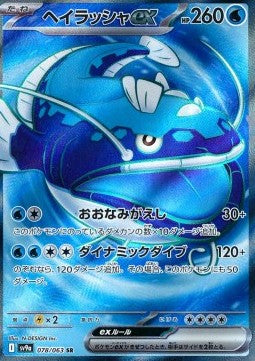 Dondozo ex - Heat Wave Arena (Ultra Rare) [sv9a-078] Imagen principal del producto