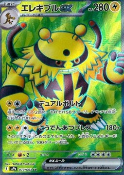 Electivire ex - Heat Wave Arena (Ultra Rare) [sv9a-079] Hover Image