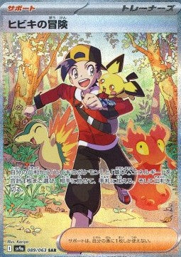 Ethan's Adventure - Heat Wave Arena (Special Illustration Rare) [sv9a-089] Hauptbild