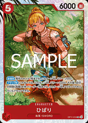 Hibari (OP11-010) (V.1) - A Fist of Divine Speed (Non-English) (Super Rare) [OP11-JP-010]